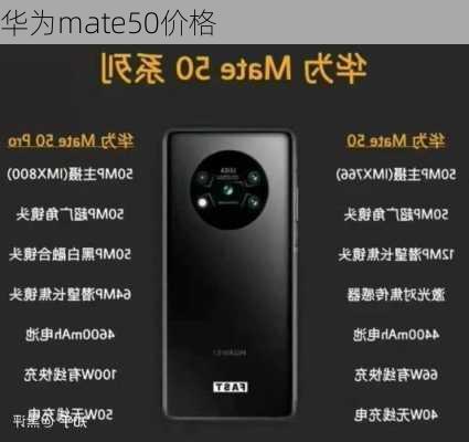 华为mate50价格-第3张图片-模头数码科技网