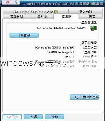 windows7显卡驱动-第2张图片-模头数码科技网