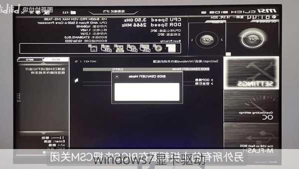 windows7显卡驱动-第3张图片-模头数码科技网