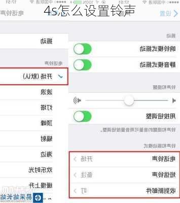 4s怎么设置铃声-第1张图片-模头数码科技网