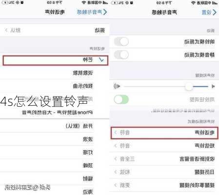 4s怎么设置铃声-第3张图片-模头数码科技网