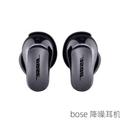 bose 降噪耳机-第2张图片-模头数码科技网