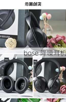 bose 降噪耳机-第3张图片-模头数码科技网