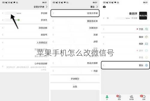 苹果手机怎么改微信号-第2张图片-模头数码科技网