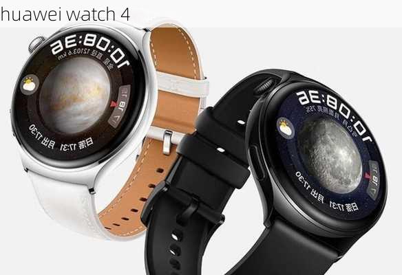 huawei watch 4-第1张图片-模头数码科技网