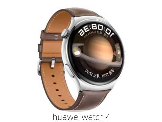 huawei watch 4-第2张图片-模头数码科技网