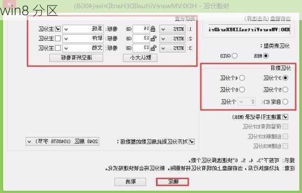 win8 分区-第2张图片-模头数码科技网