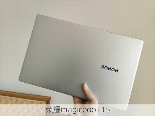 荣耀magicbook 15-第3张图片-模头数码科技网