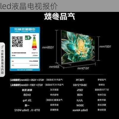 led液晶电视报价-第2张图片-模头数码科技网