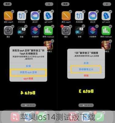 苹果ios14测试版下载-第3张图片-模头数码科技网