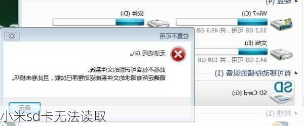 小米sd卡无法读取-第2张图片-模头数码科技网