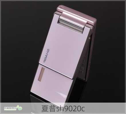 夏普sh9020c-第3张图片-模头数码科技网