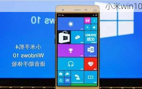 小米win10-第1张图片-模头数码科技网