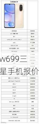 w699三星手机报价-第3张图片-模头数码科技网