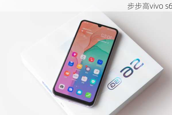 步步高vivo s6-第3张图片-模头数码科技网