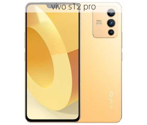 vivo s12 pro-第2张图片-模头数码科技网