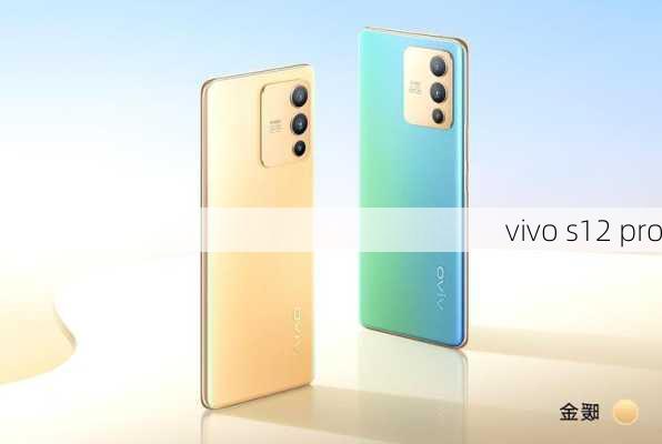 vivo s12 pro-第3张图片-模头数码科技网