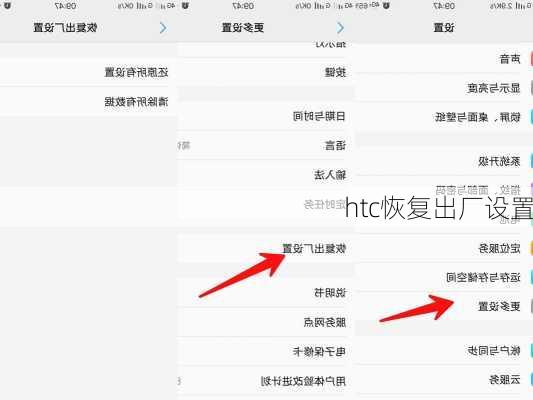 htc恢复出厂设置-第2张图片-模头数码科技网