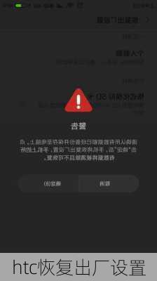 htc恢复出厂设置-第3张图片-模头数码科技网