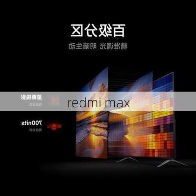 redmi max-第2张图片-模头数码科技网