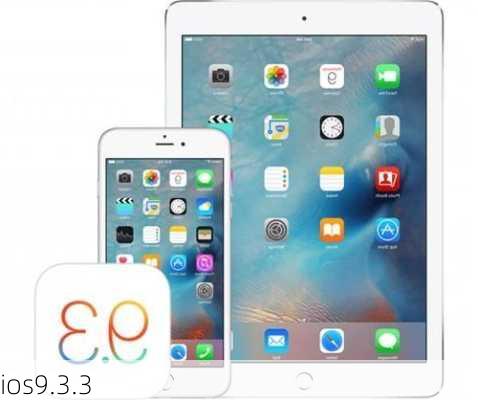 ios9.3.3-第3张图片-模头数码科技网