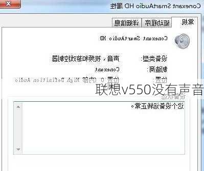 联想v550没有声音-第1张图片-模头数码科技网