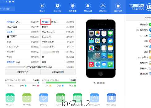 ios7.1.2-第3张图片-模头数码科技网