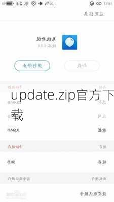 update.zip官方下载-第2张图片-模头数码科技网