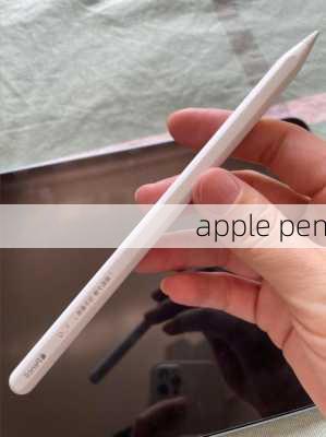 apple pen-第2张图片-模头数码科技网