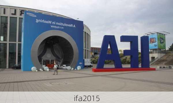 ifa2015-第3张图片-模头数码科技网