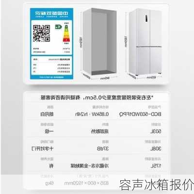 容声冰箱报价-第2张图片-模头数码科技网