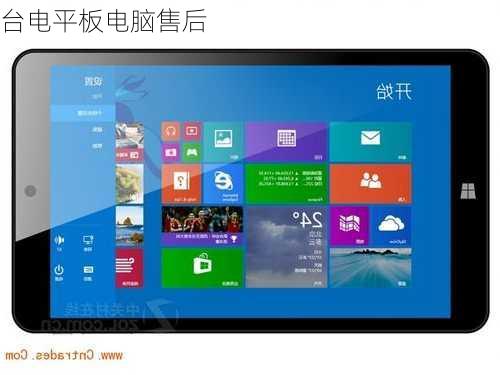 台电平板电脑售后-第2张图片-模头数码科技网