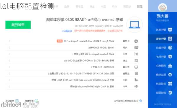 lol电脑配置检测-第1张图片-模头数码科技网