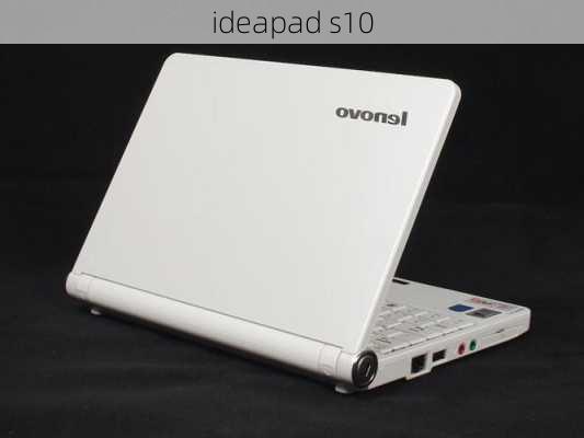 ideapad s10-第1张图片-模头数码科技网