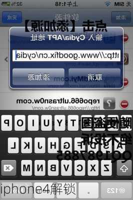 iphone4解锁-第2张图片-模头数码科技网