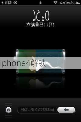 iphone4解锁-第1张图片-模头数码科技网