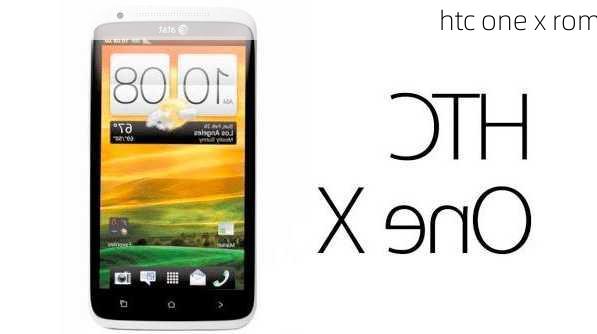 htc one x rom-第2张图片-模头数码科技网