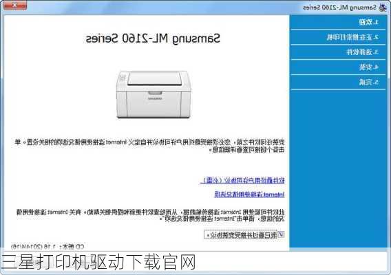 三星打印机驱动下载官网
