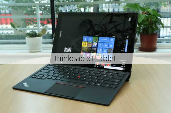 thinkpad x1 tablet-第2张图片-模头数码科技网