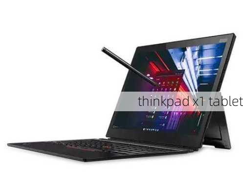 thinkpad x1 tablet-第3张图片-模头数码科技网