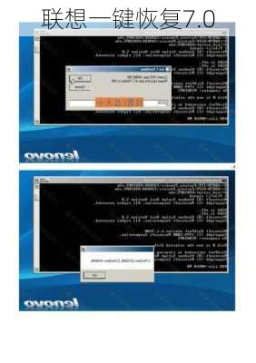 联想一键恢复7.0-第3张图片-模头数码科技网