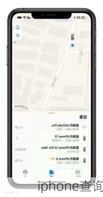 iphone查询-第1张图片-模头数码科技网