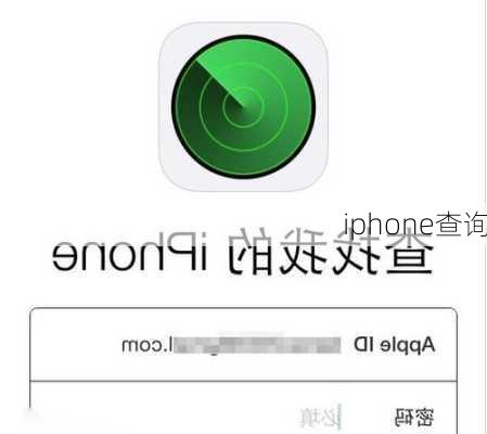 iphone查询-第2张图片-模头数码科技网