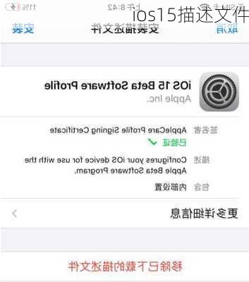 ios15描述文件-第3张图片-模头数码科技网