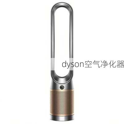 dyson空气净化器-第3张图片-模头数码科技网