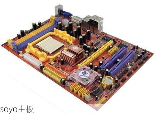 soyo主板-第3张图片-模头数码科技网