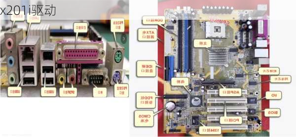 x201i驱动-第3张图片-模头数码科技网