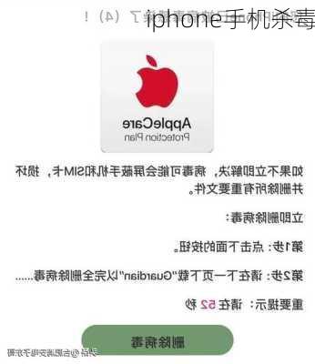 iphone手机杀毒-第3张图片-模头数码科技网