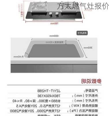 方太燃气灶报价-第1张图片-模头数码科技网