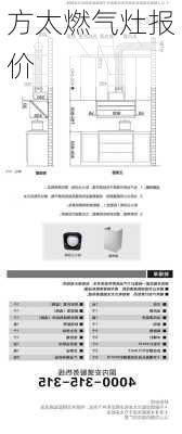 方太燃气灶报价-第2张图片-模头数码科技网